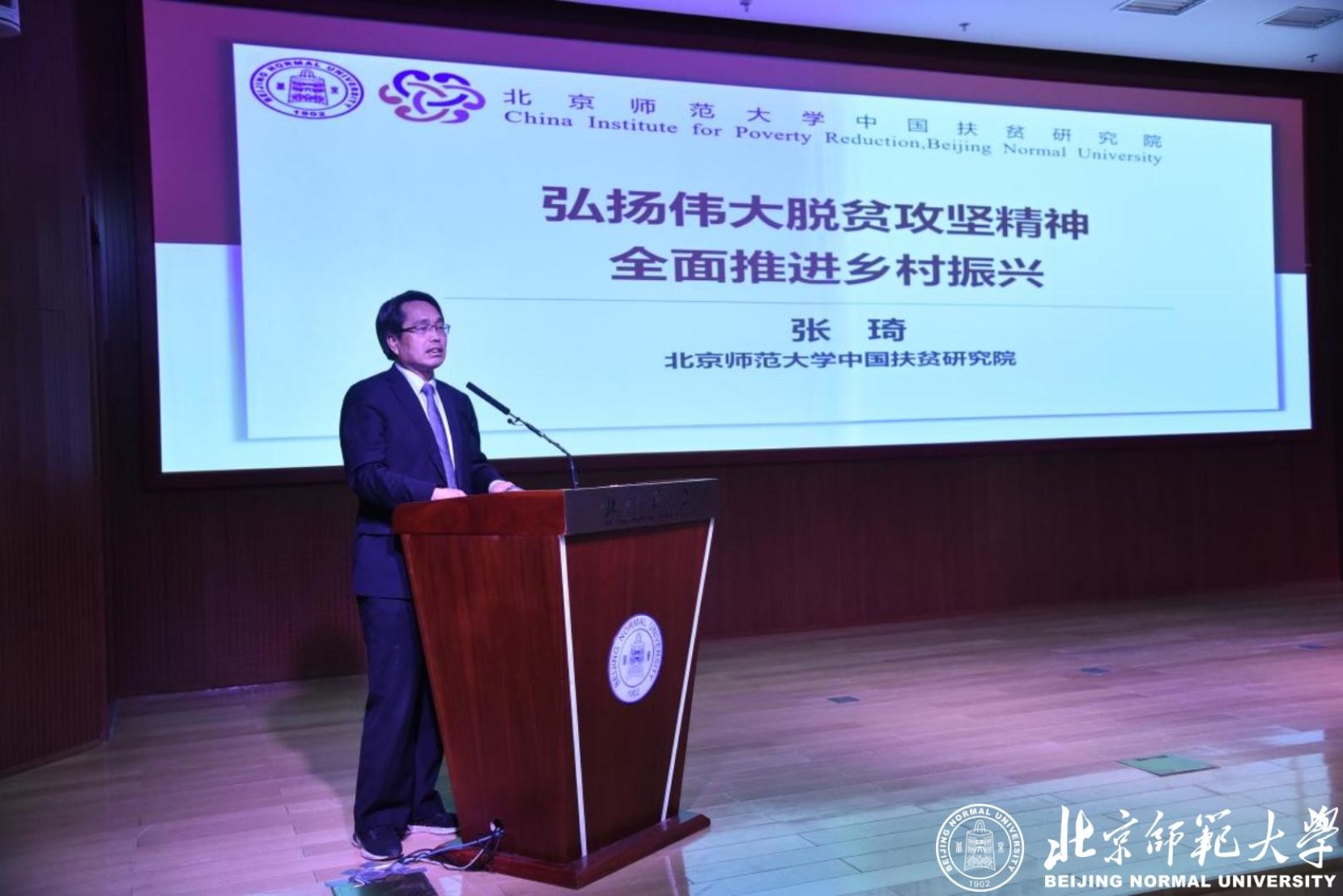 3.伟德国际中国扶贫研究院经理张琦授课